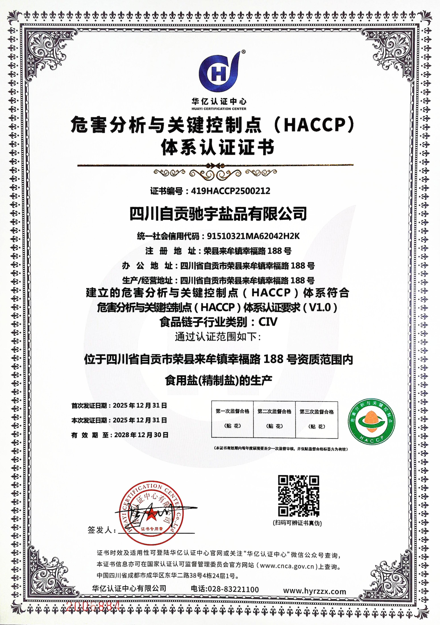 haccp认证