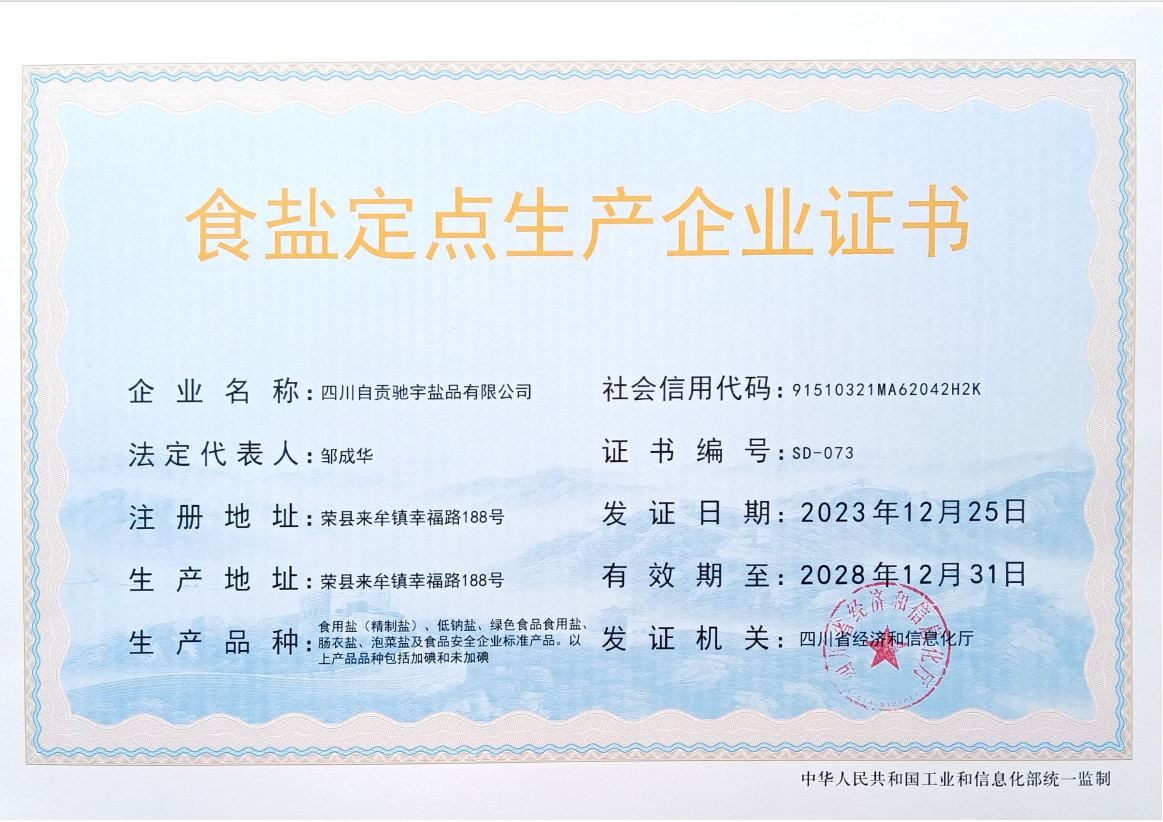企业定点生产证书