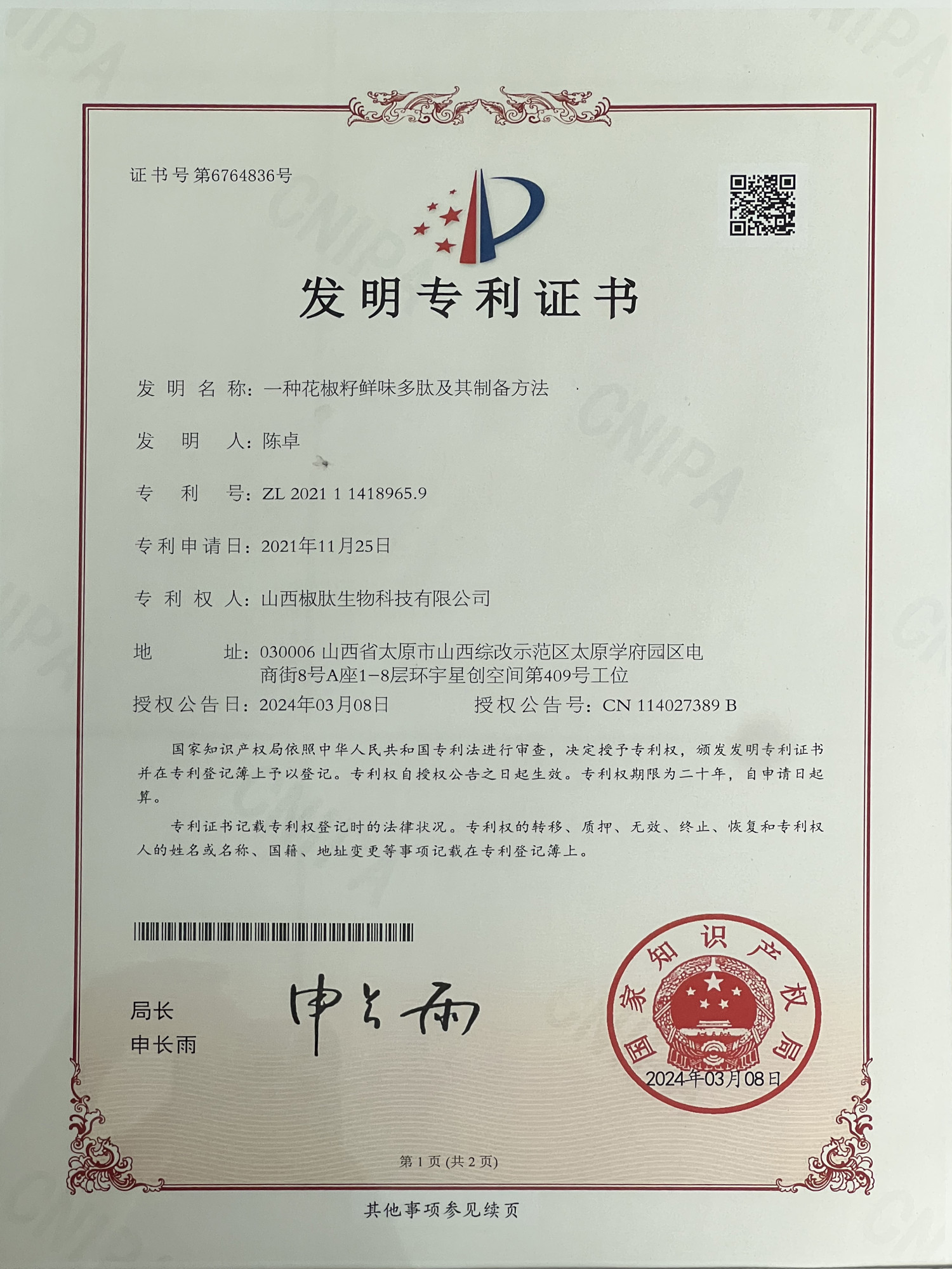 证书号第6764836号