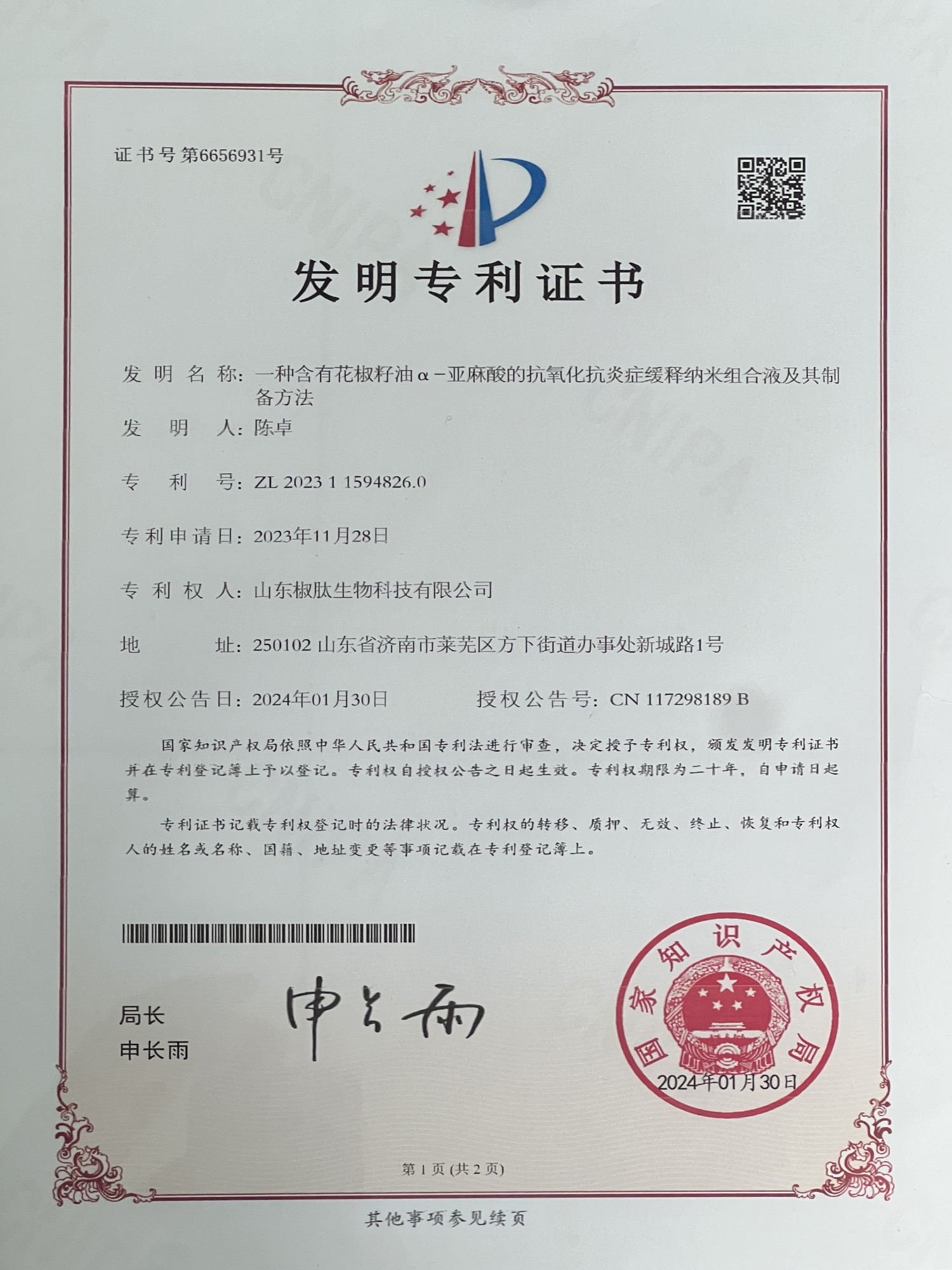 证书号第6656931号