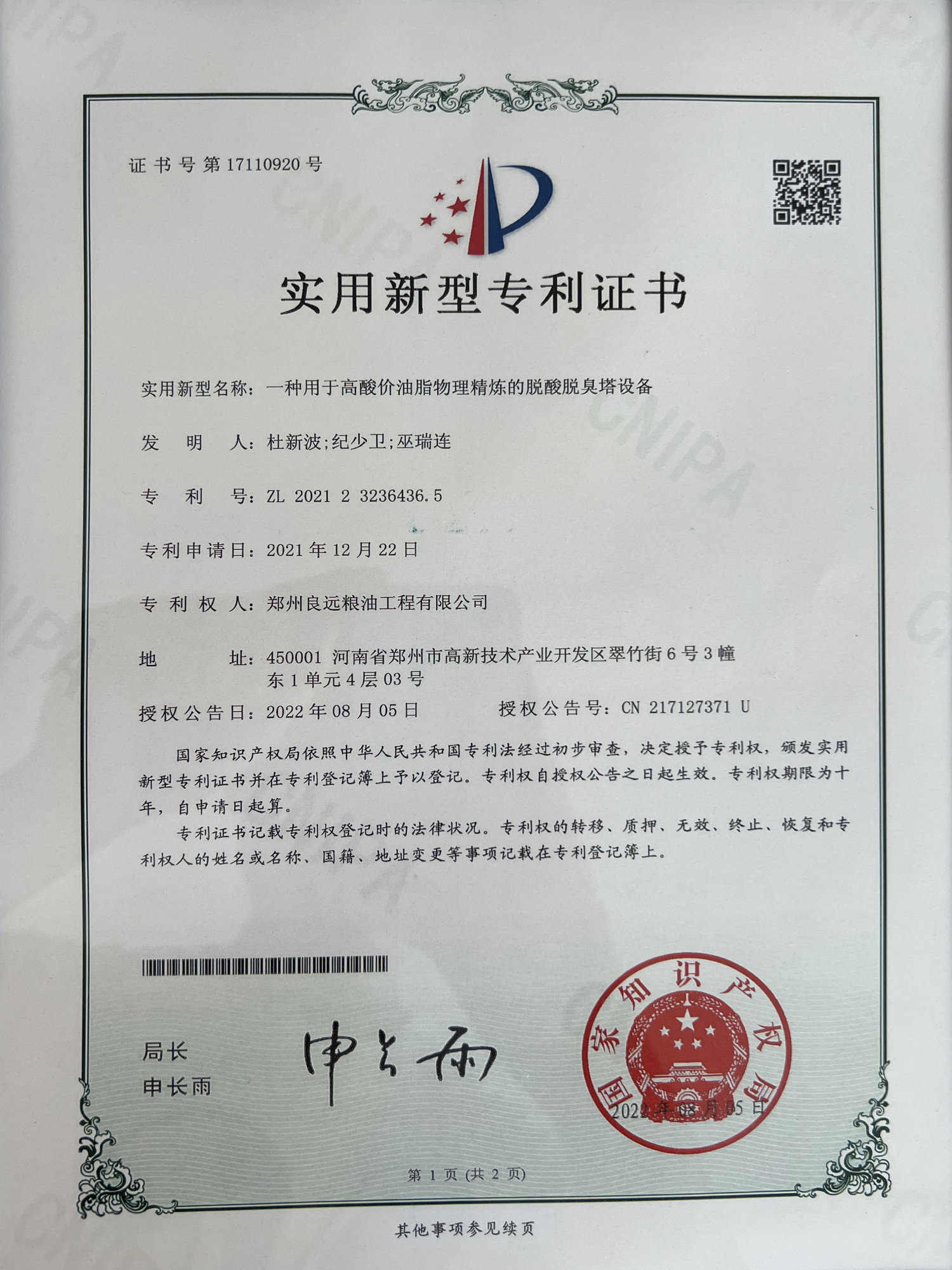 证书号第17110920号