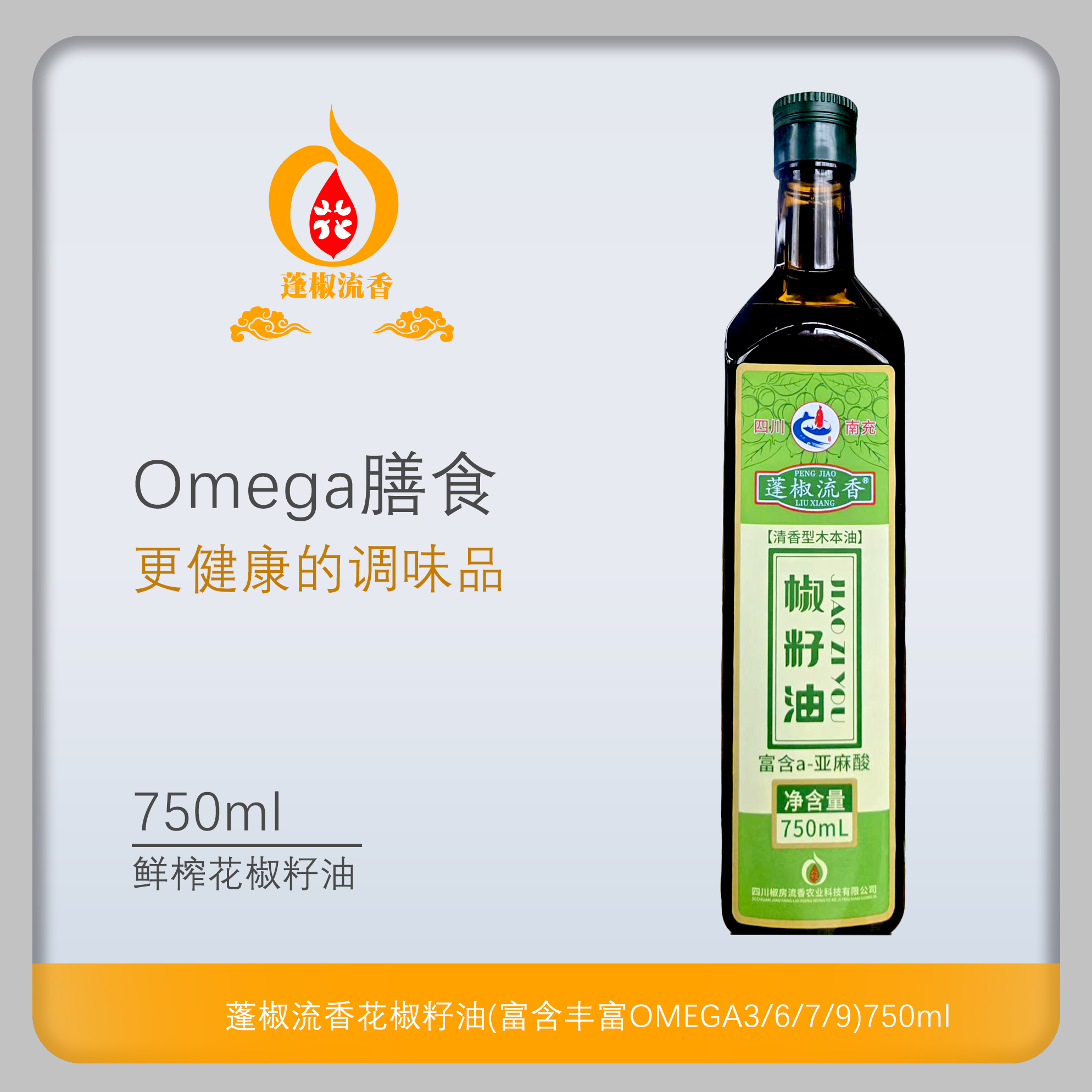 팡지오류향 화자씨유·오메가 식이(750ml)