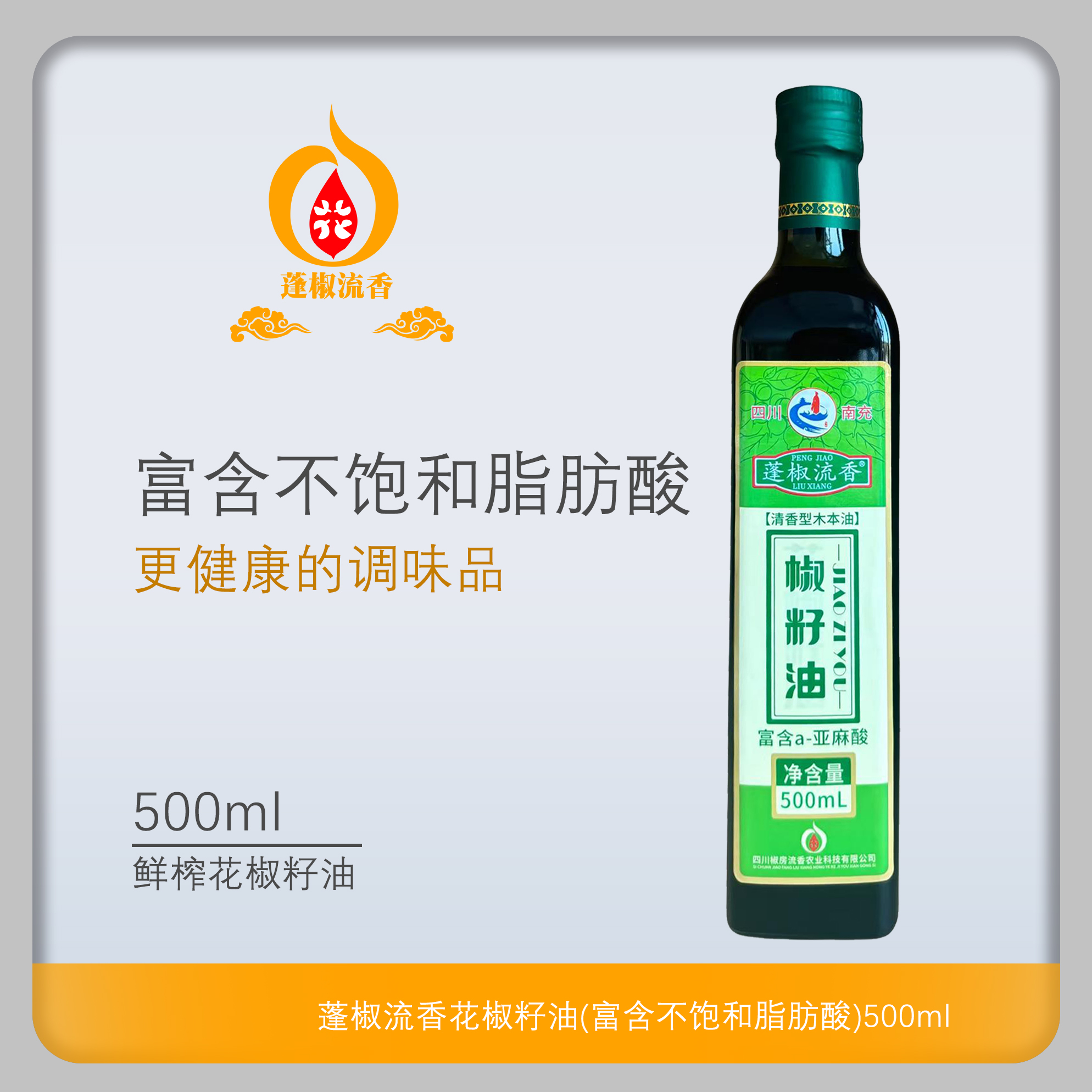 팡지오류향 화자씨유·불포화지방산 함유(500ml)