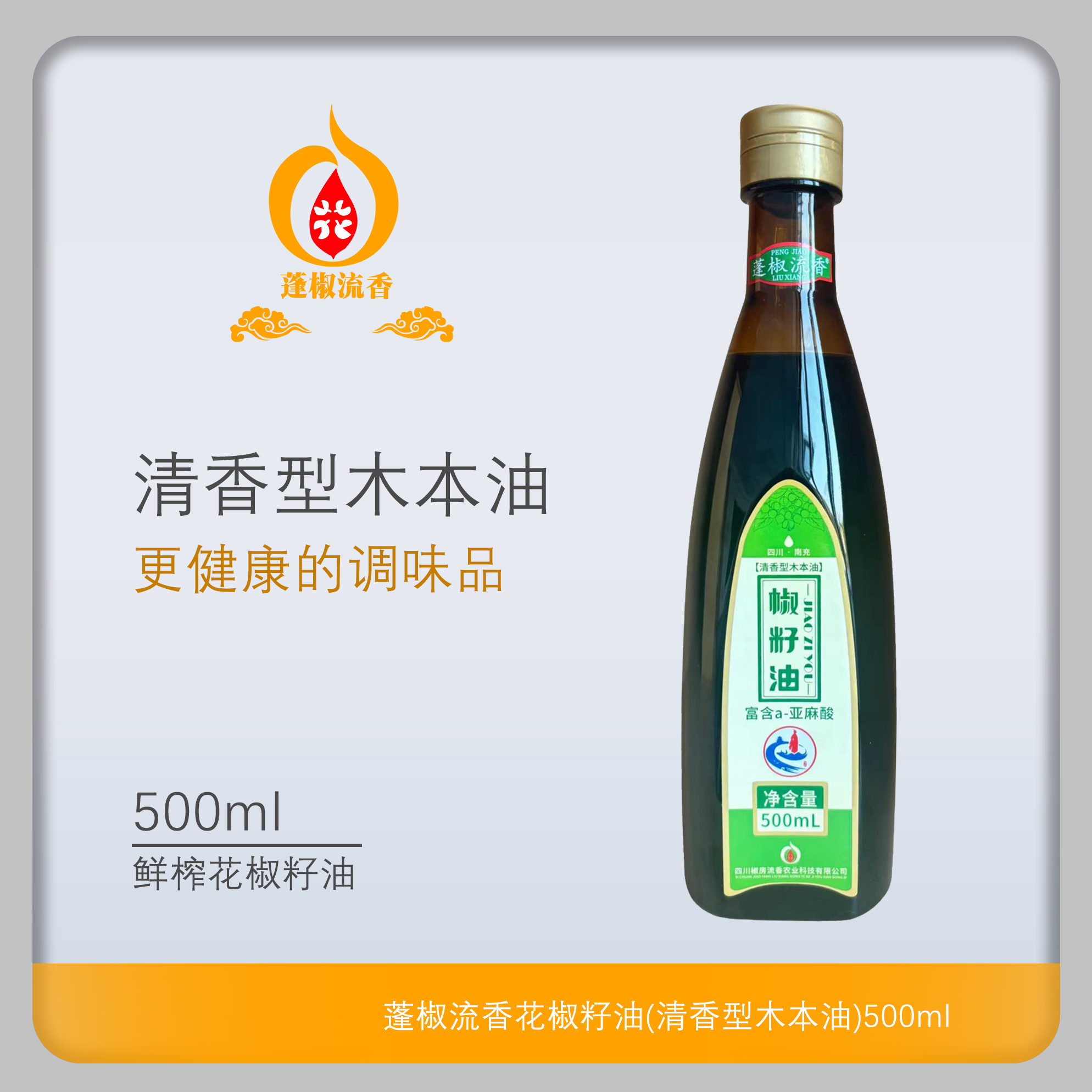 팡지오류향 화자씨유·청향형 목본유(500ml)