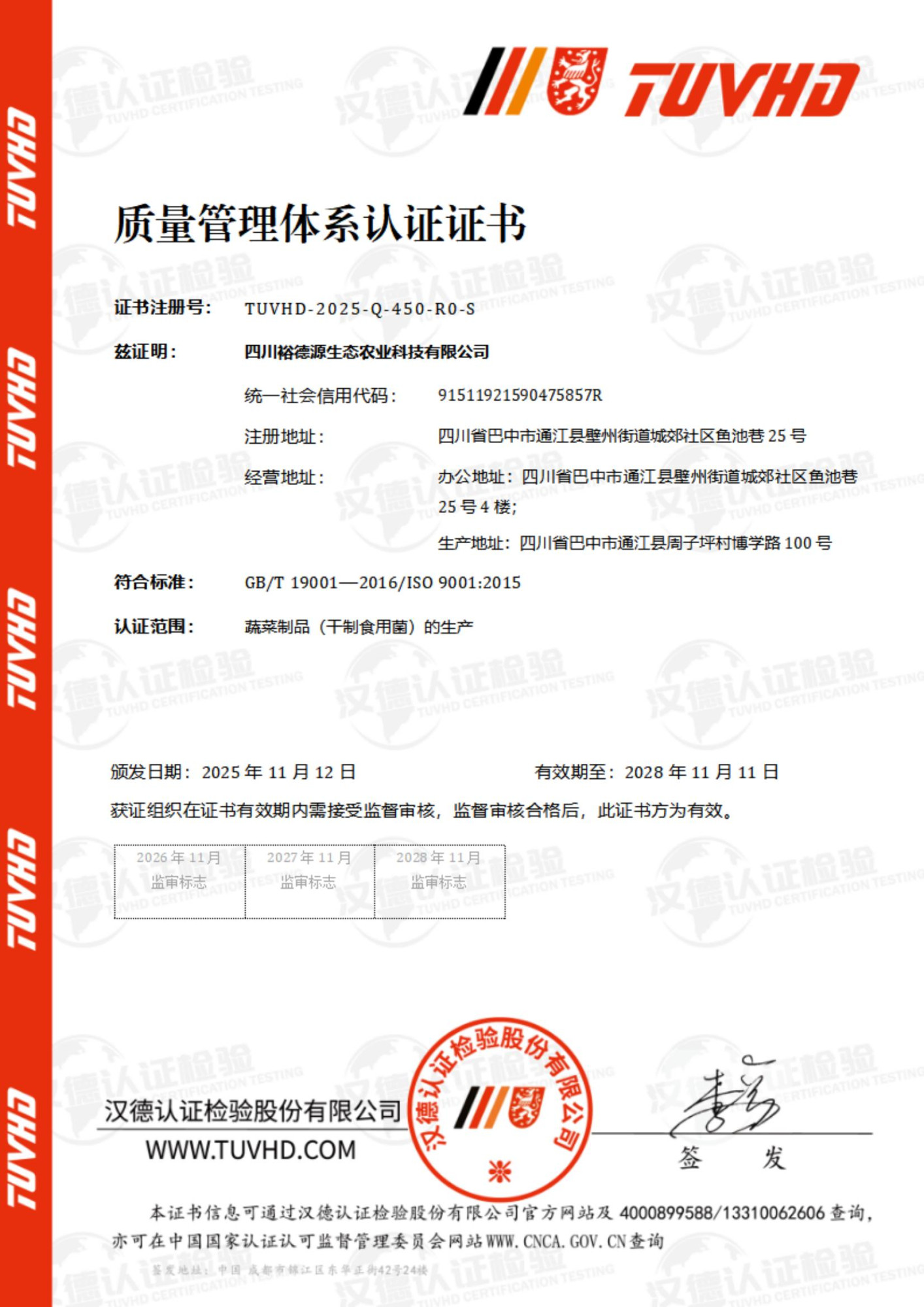ISO9001质量管理体系认证书