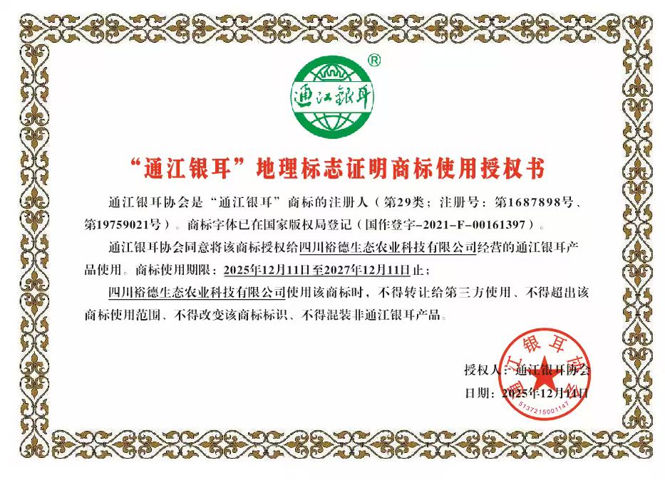 地理标志商标准用证