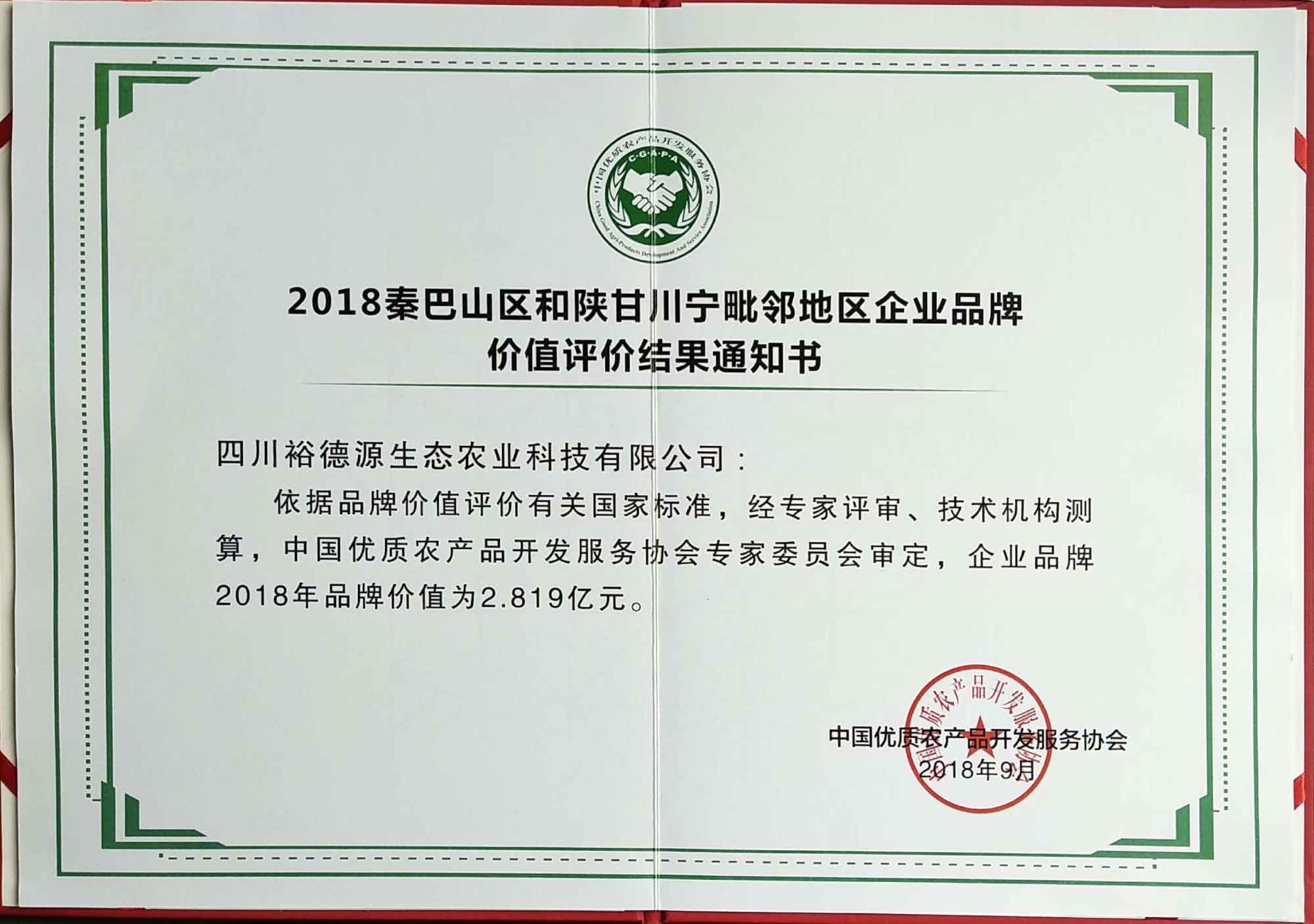 裕德源品牌价值评估