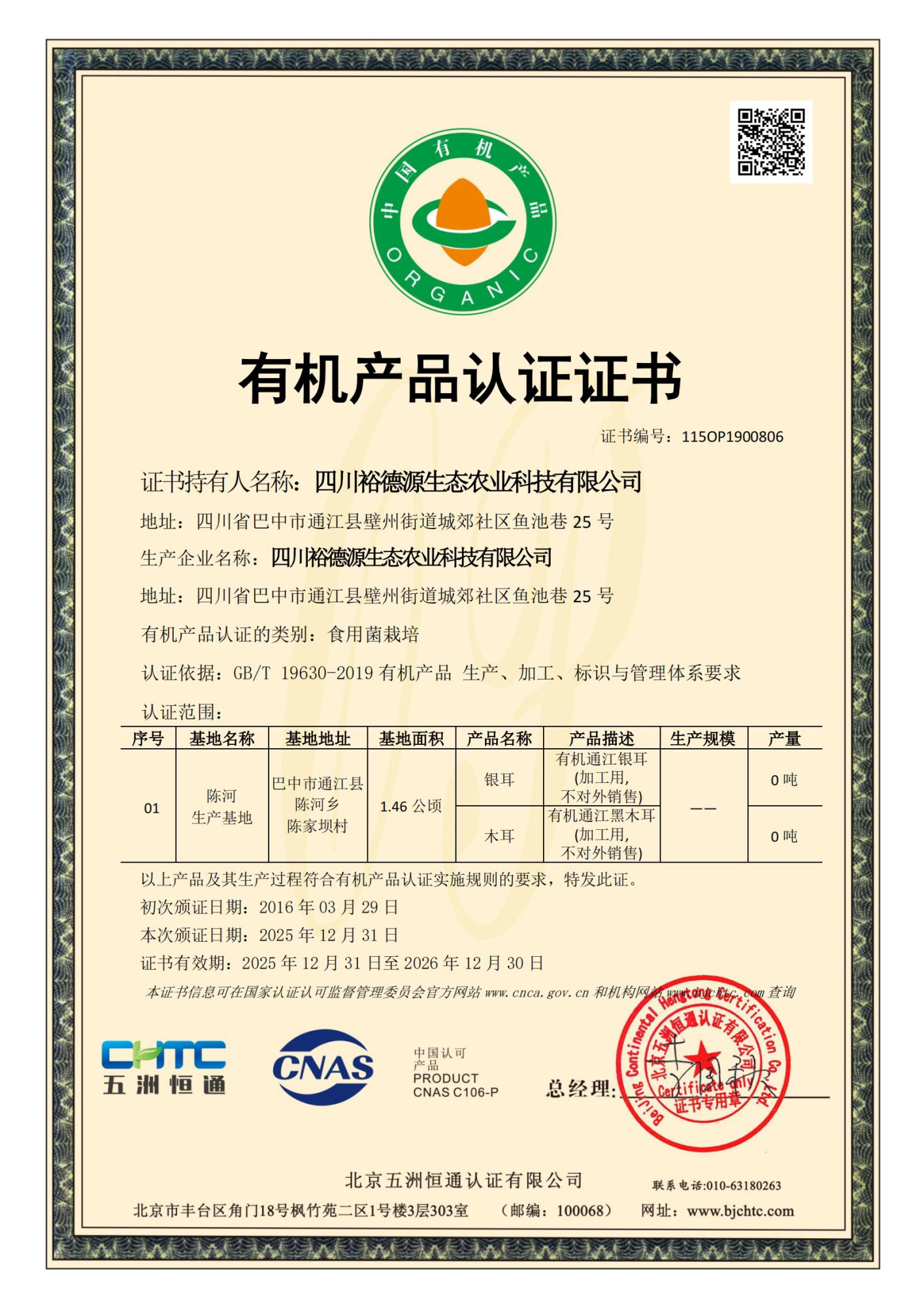 2026年有机认证书-栽培