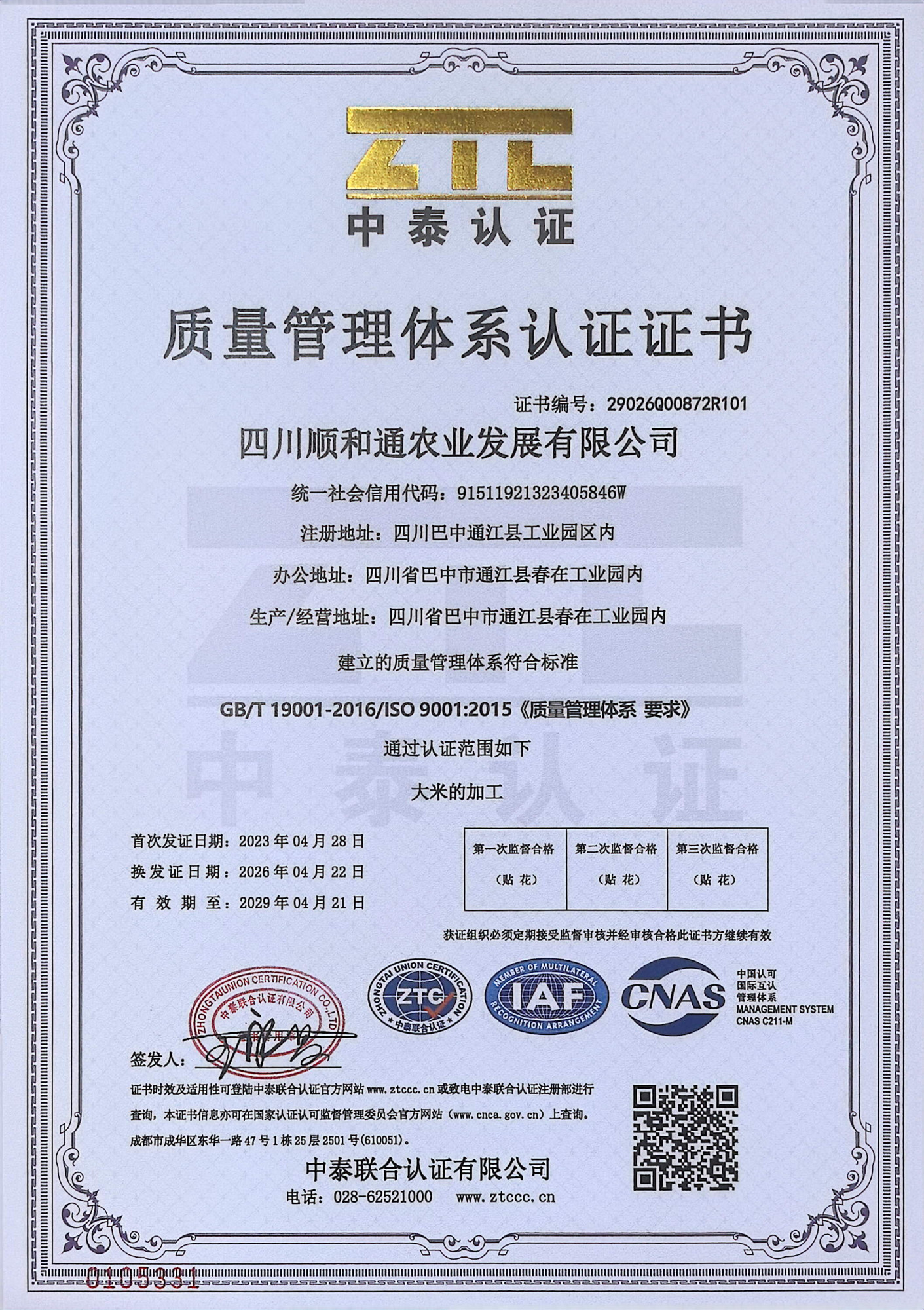 质量管理体系认证证书