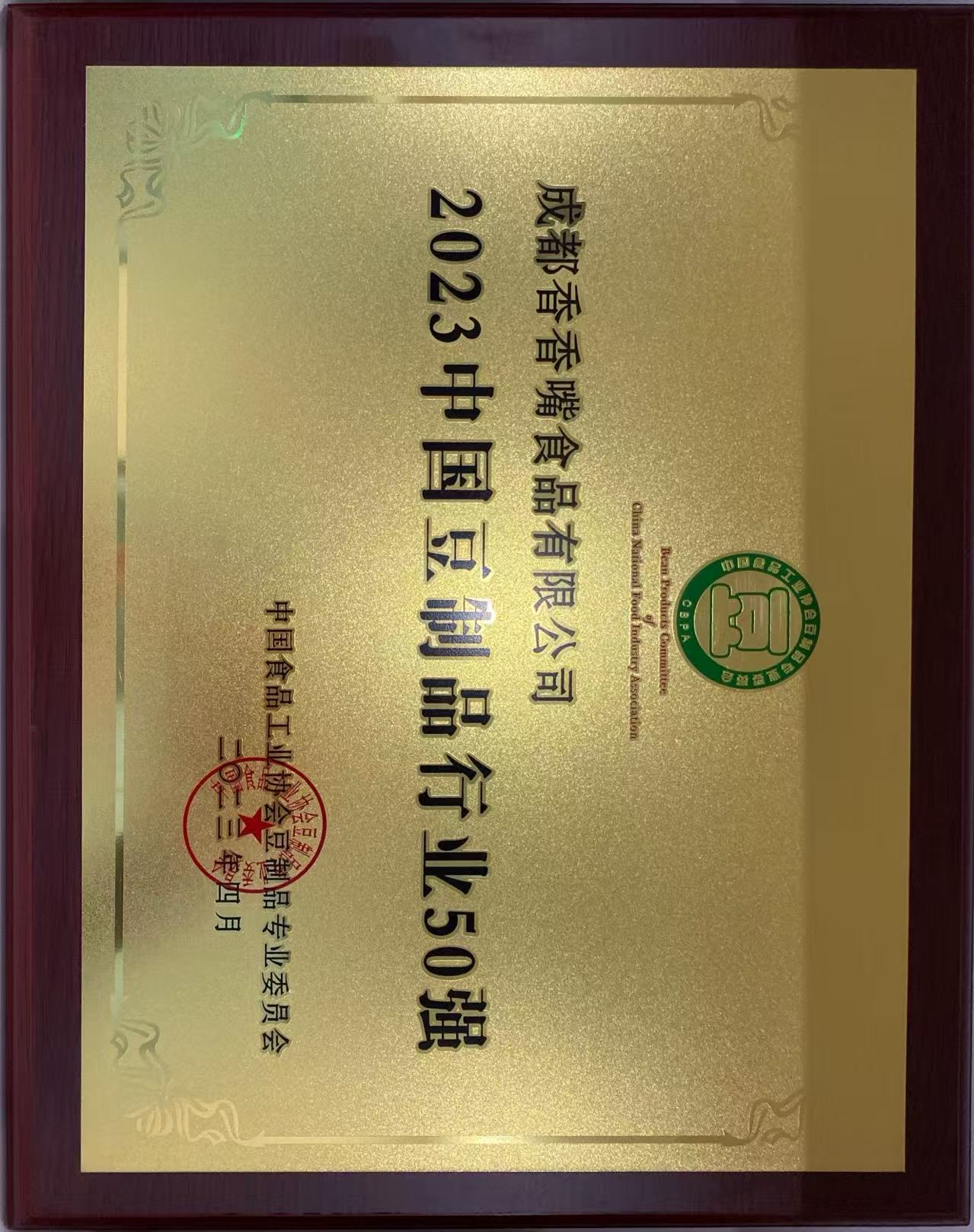 2023年豆制品50强