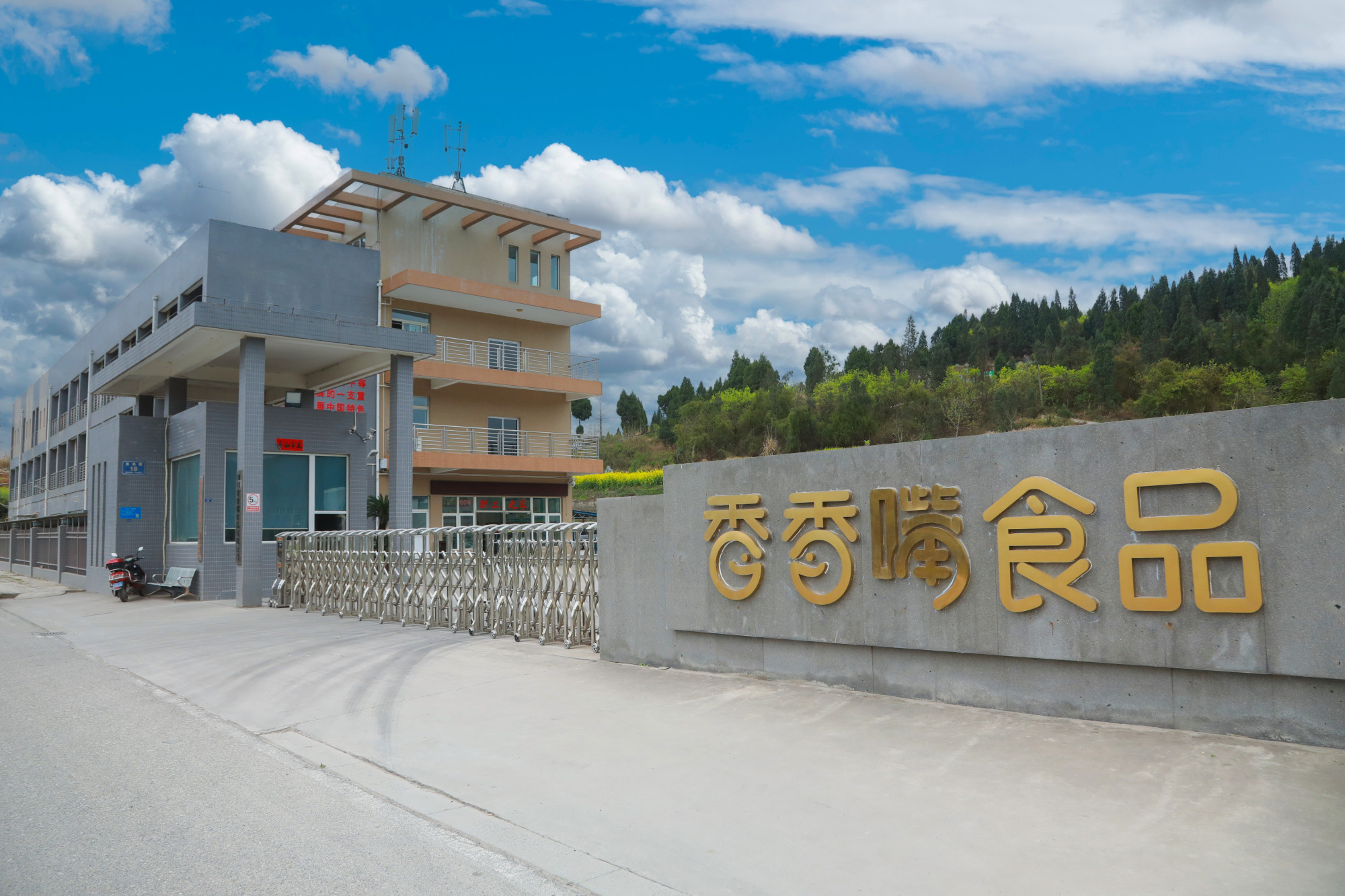 Sichuan Xiangxiangzui Food Co., Ltd. · Photo 5