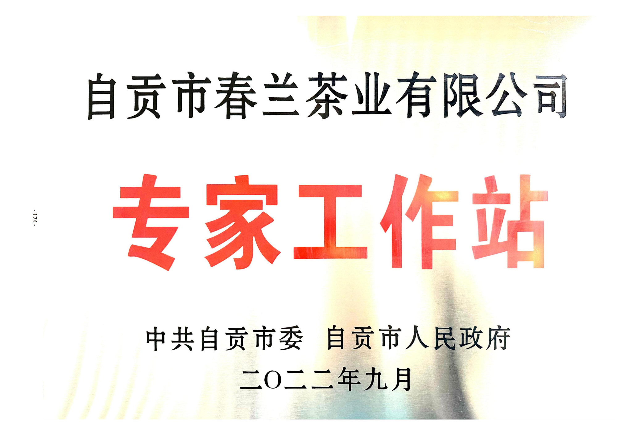 专家工作站