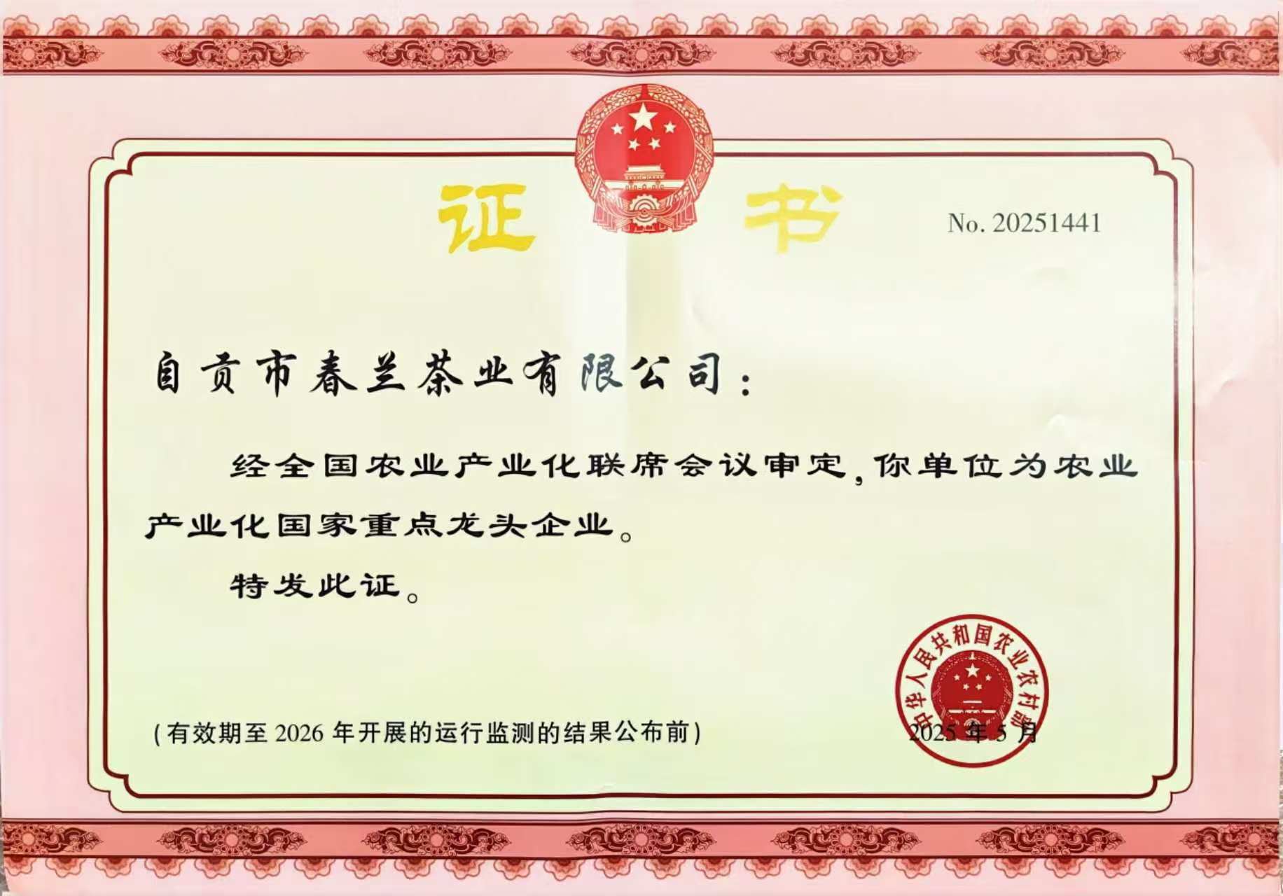 国家龙头证书