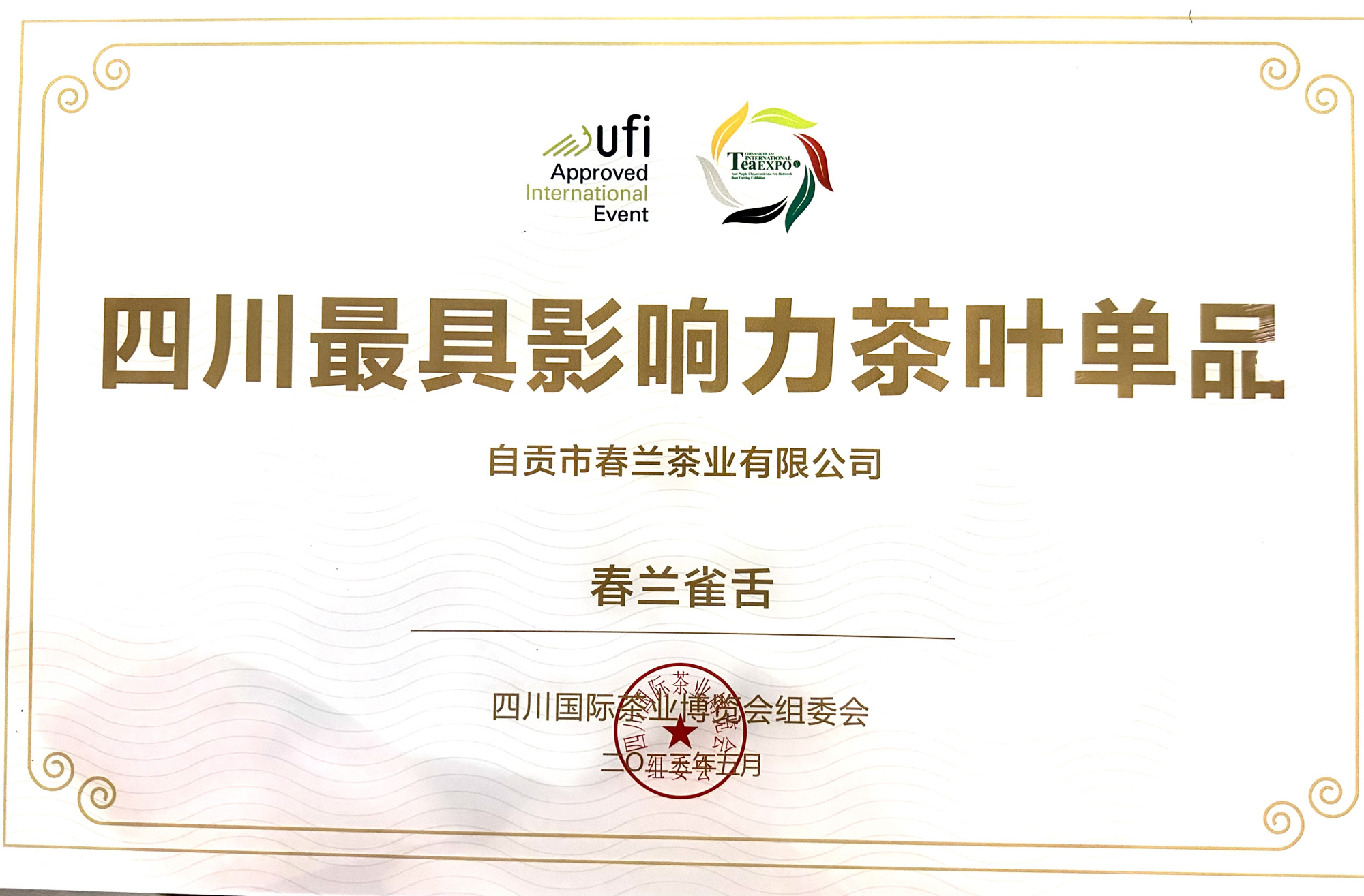 春兰雀舌