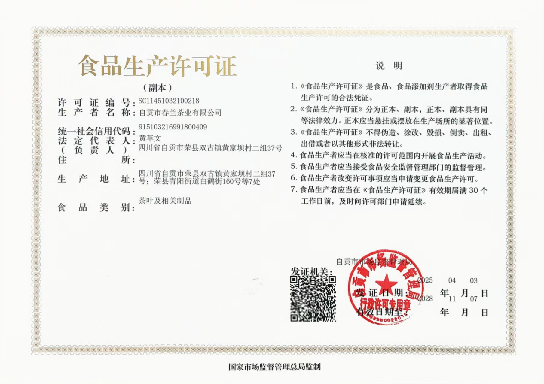 生产许可证副本