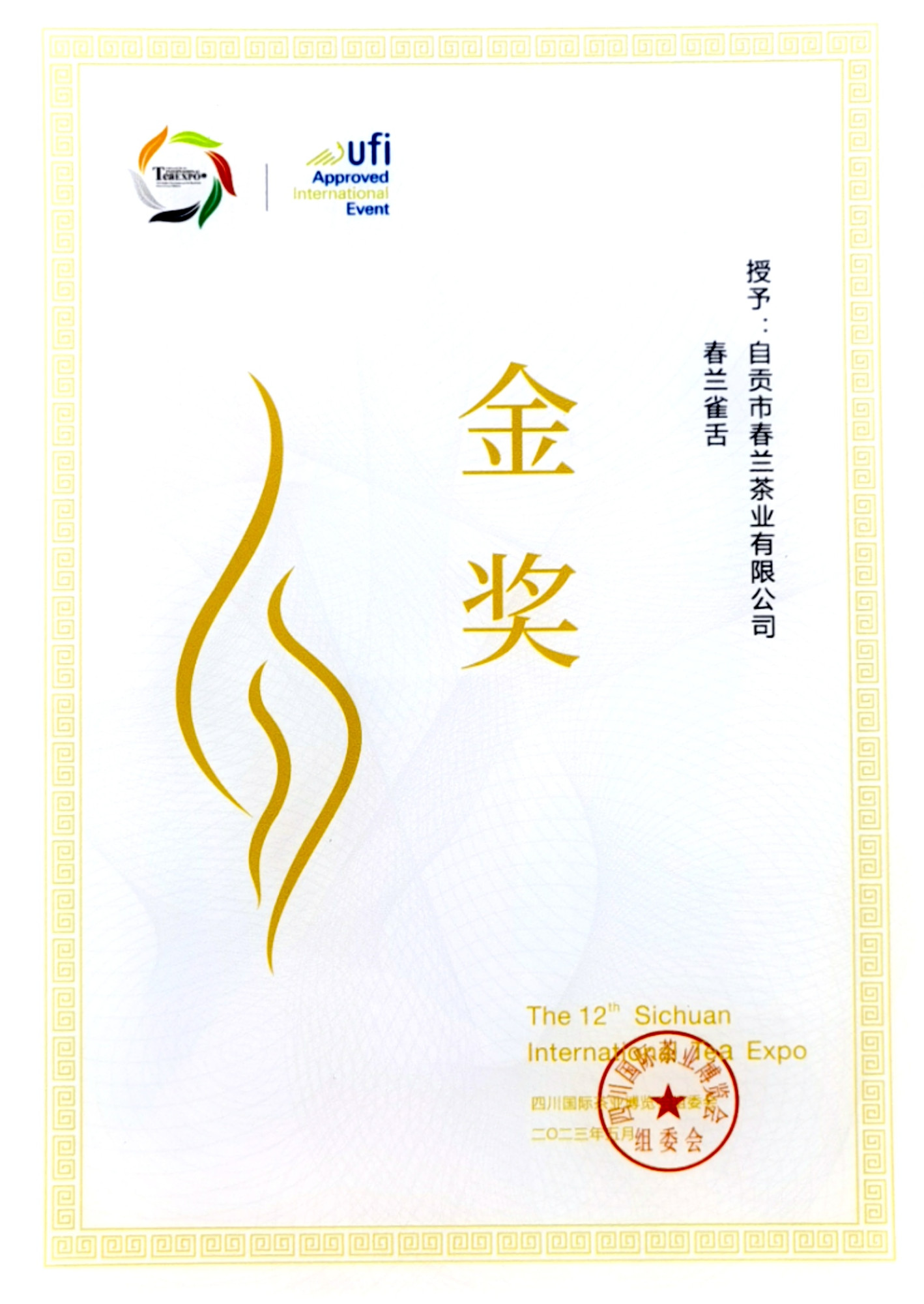 春兰雀舌金奖