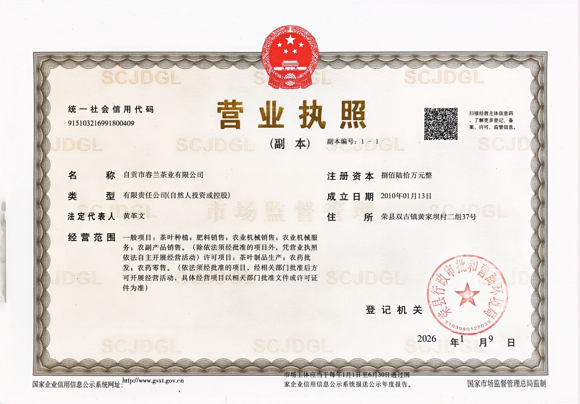 执照副本