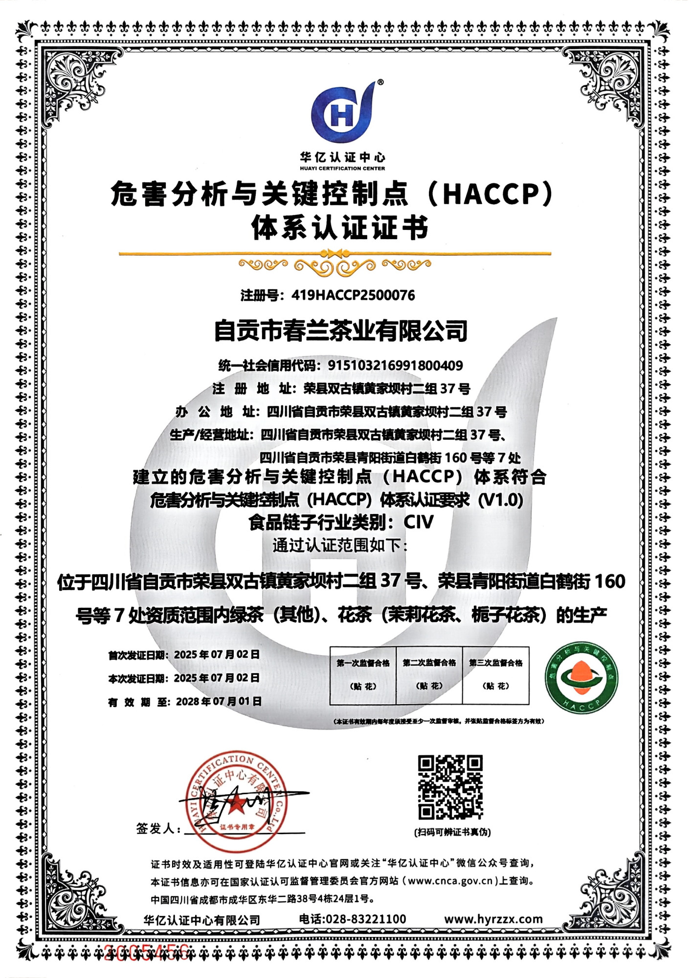 HACCP证书中文