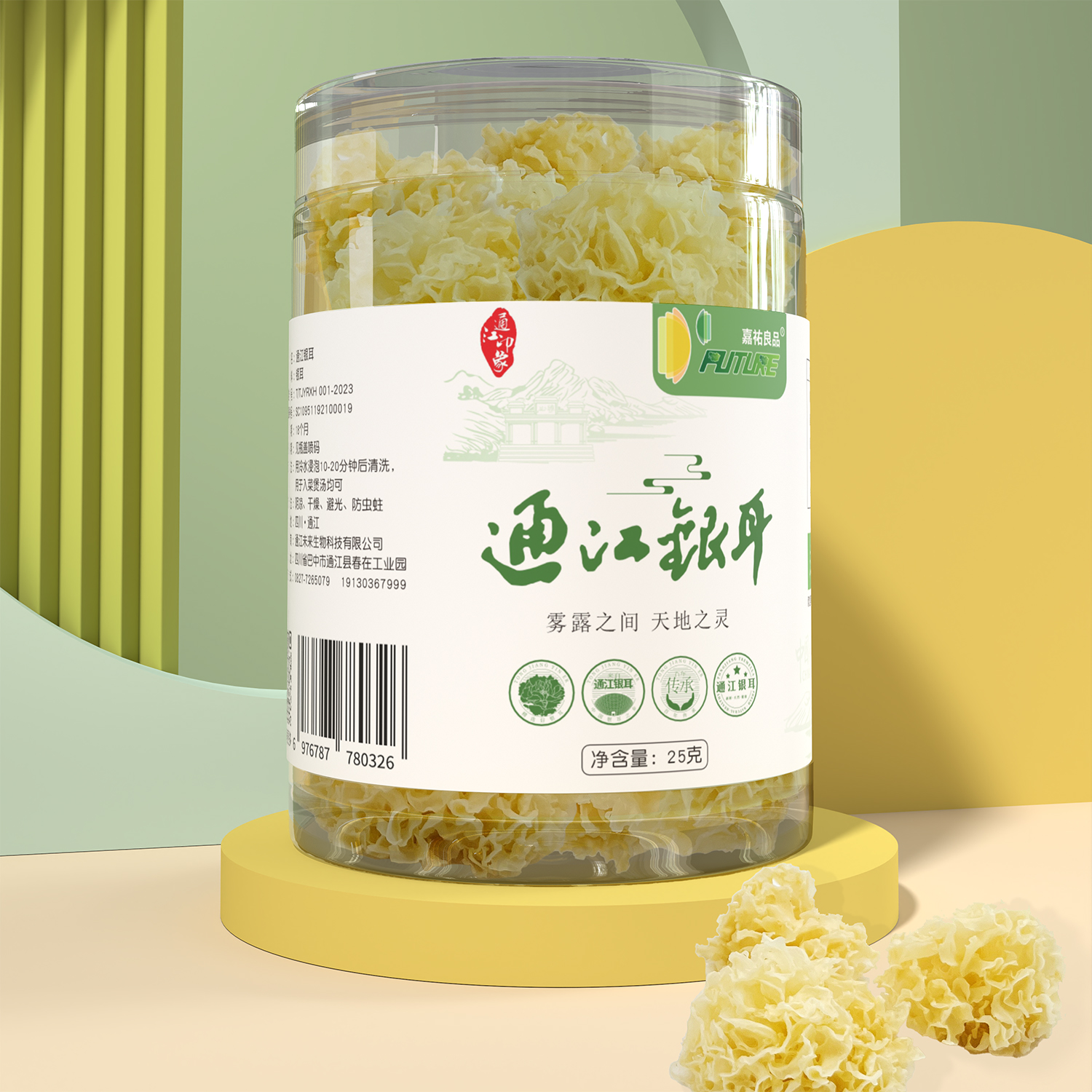 قارچ سفید شیان‌جیانگ