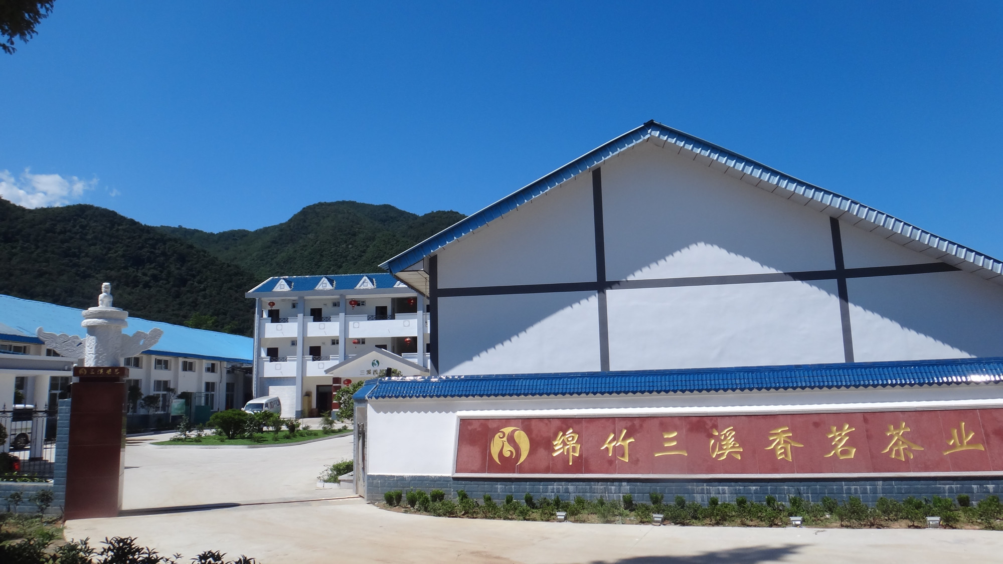 綿竹三渓香茗茶葉有限責任公司 · Photo 1