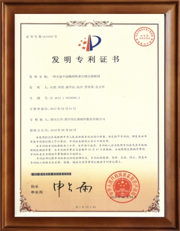 11_专利证书
