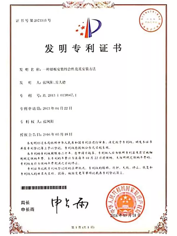 05_一种墙板安装组合件及其安装方法