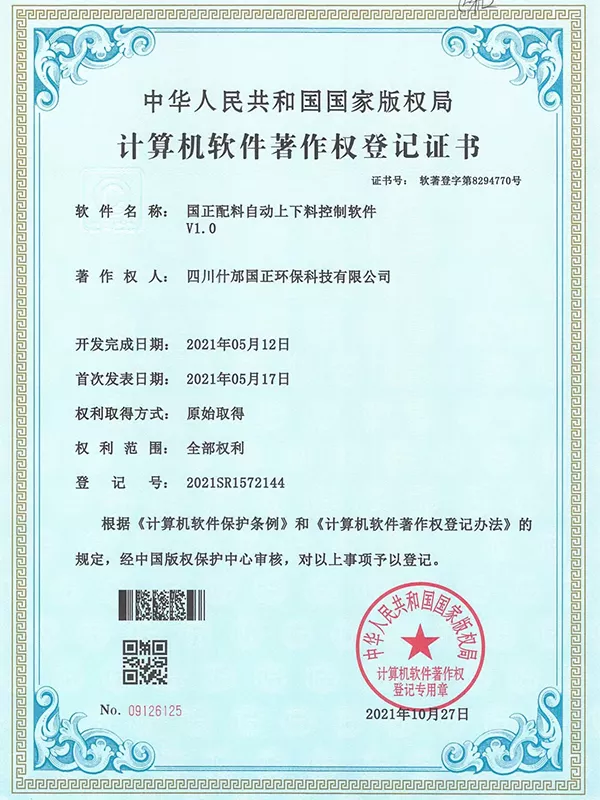 08_国正配料自动上下料控制软件