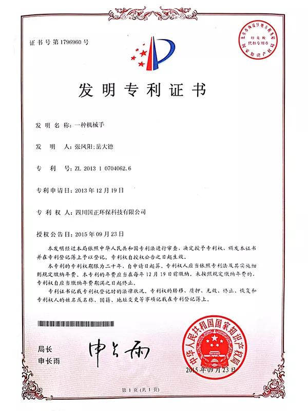 02_一种机械手