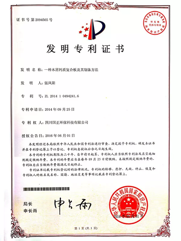 04_一种木屑钙质复合板及其制备方法