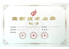03_高新技术企业证书