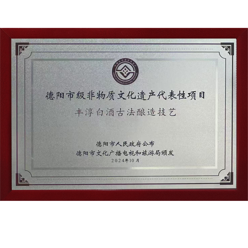 德阳市非物质文化遗产