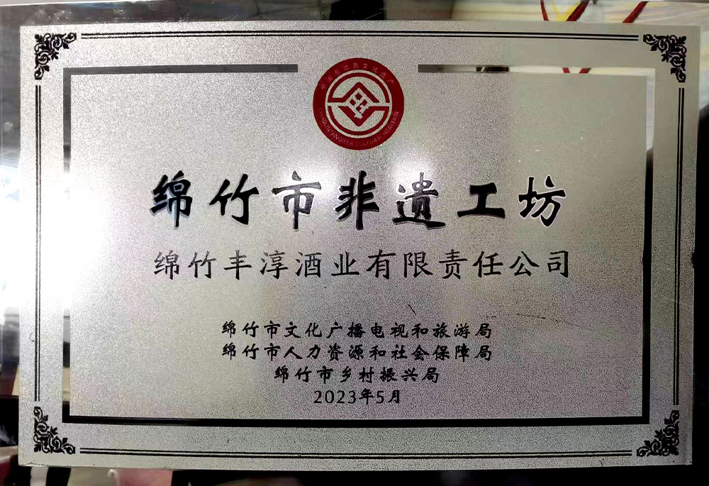 绵竹市非遗工坊