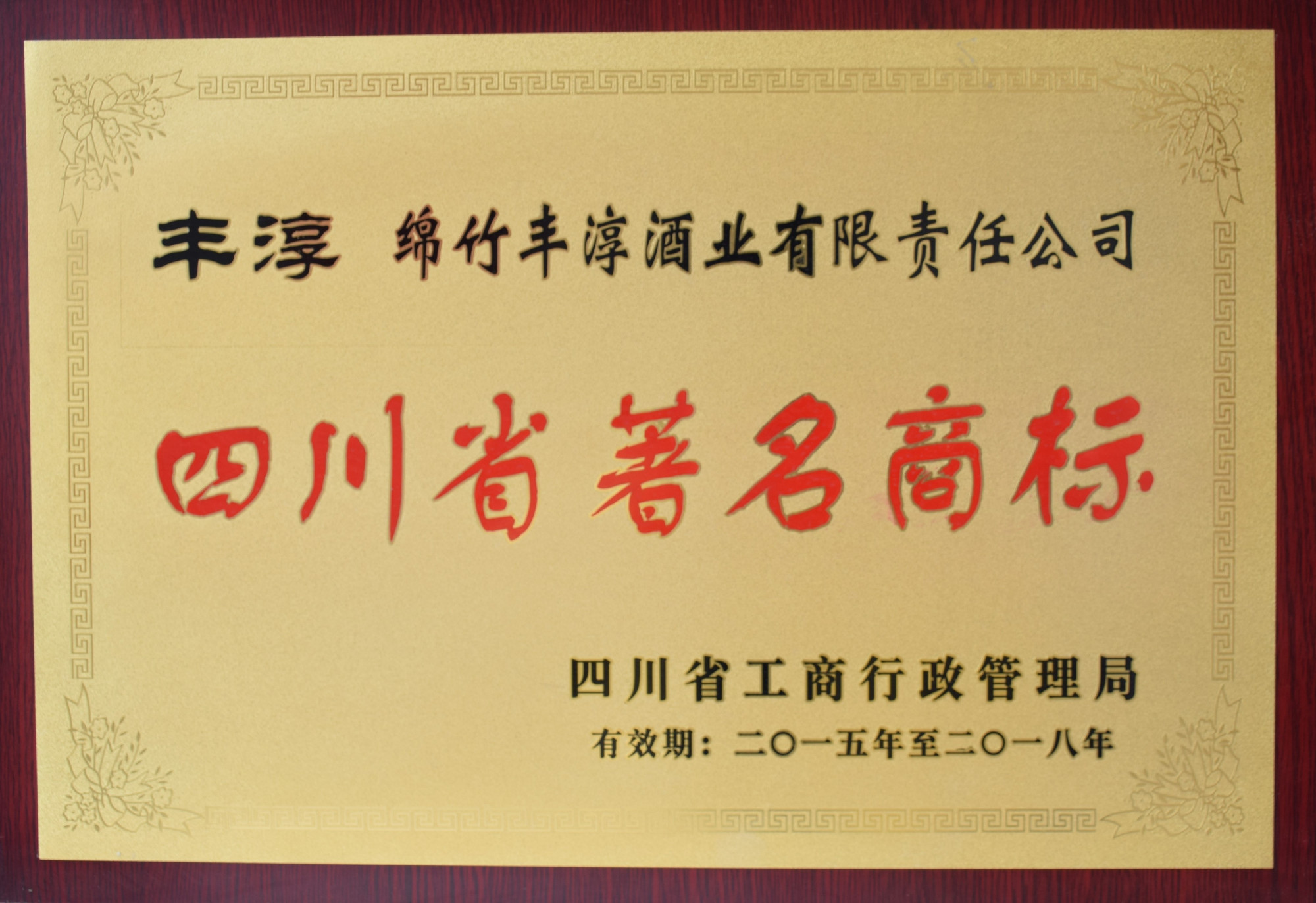四川省著名商标