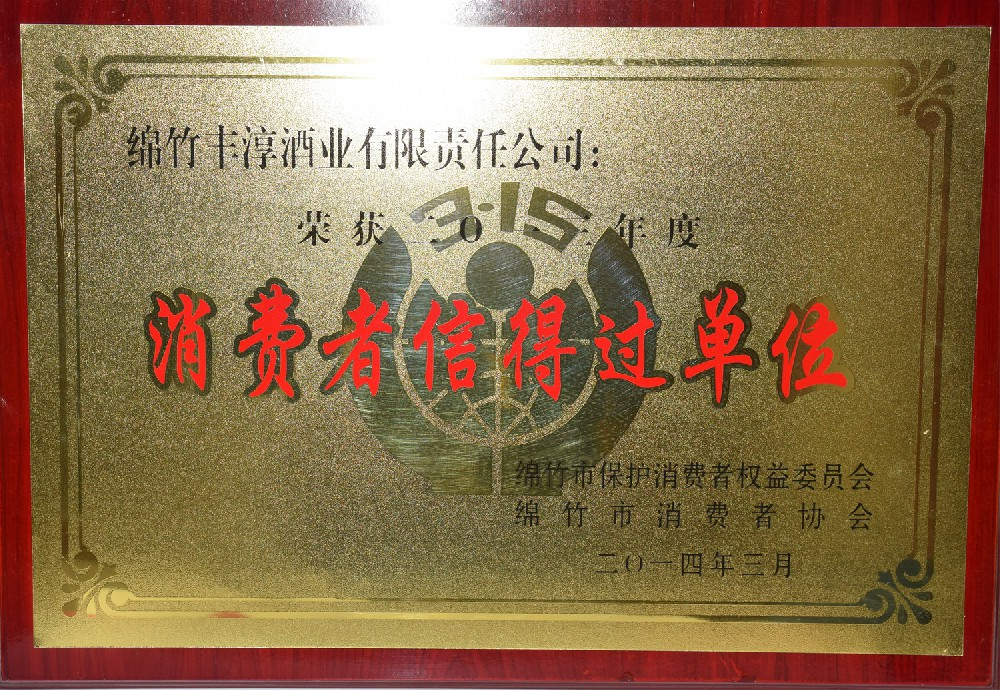 2013年消费者信得过单位