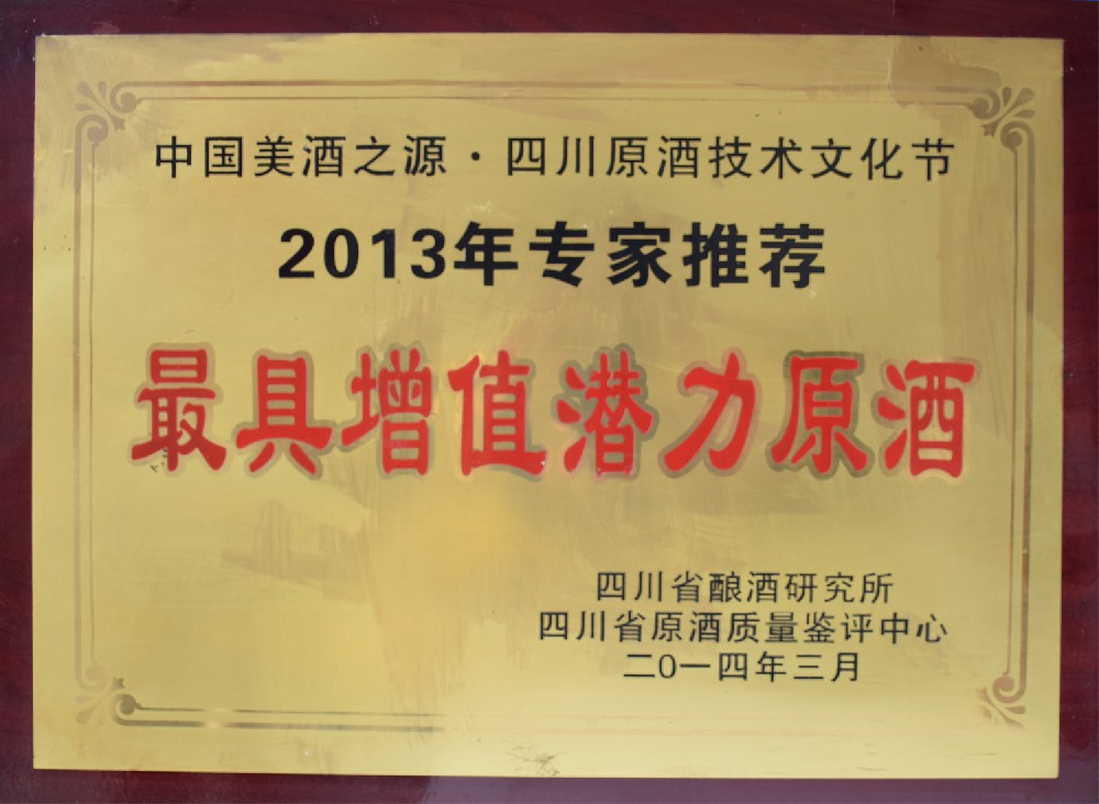 2013最具增值潜力原酒