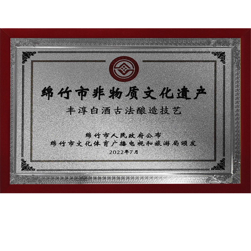 绵竹市非物质文化遗产