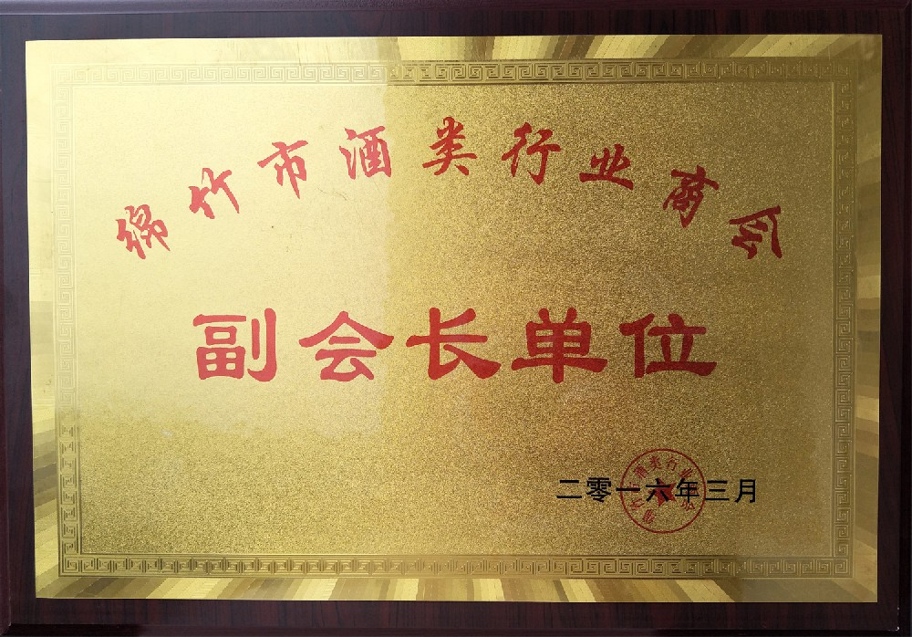 副会长单位