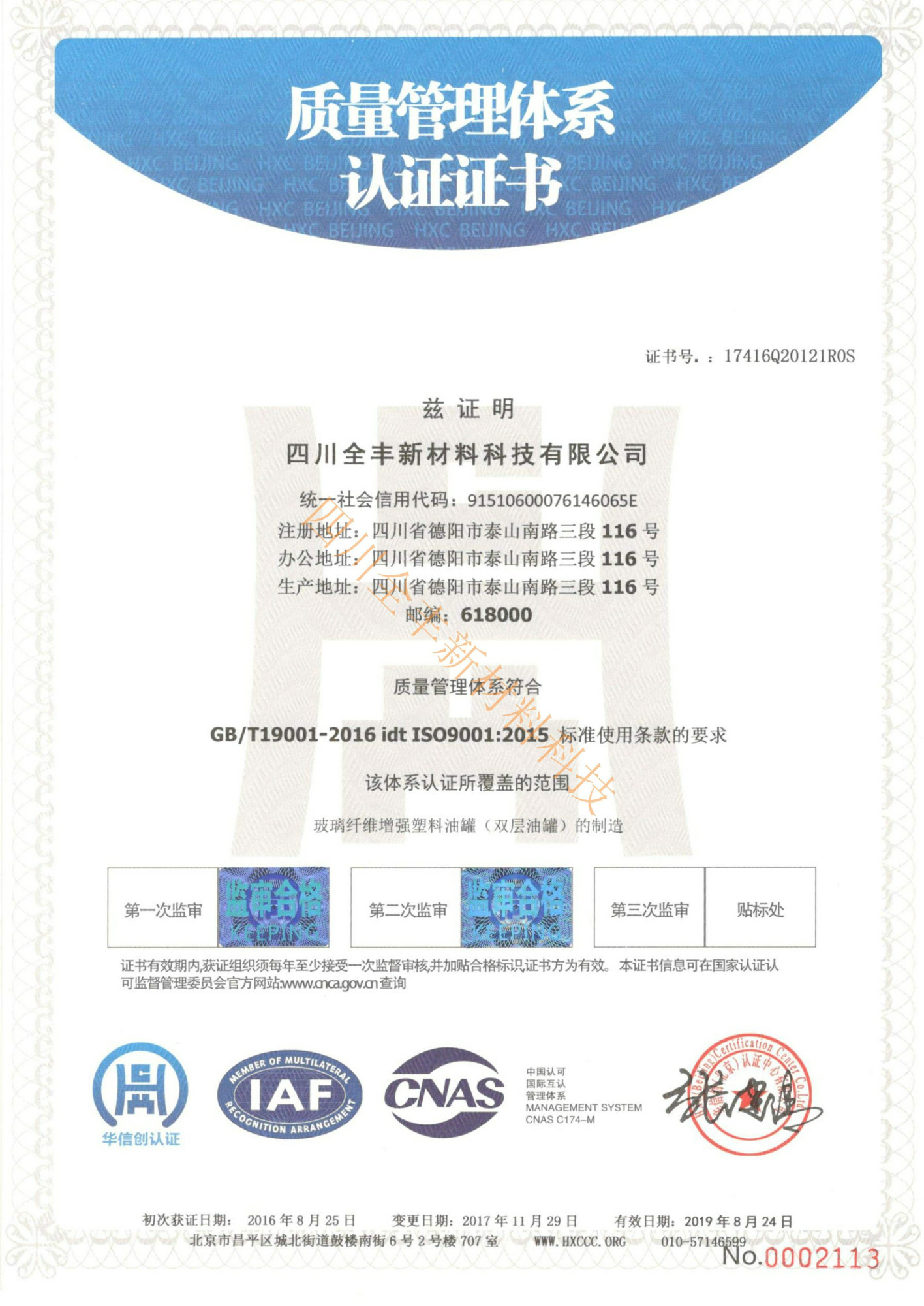 09_质量管理体系认证