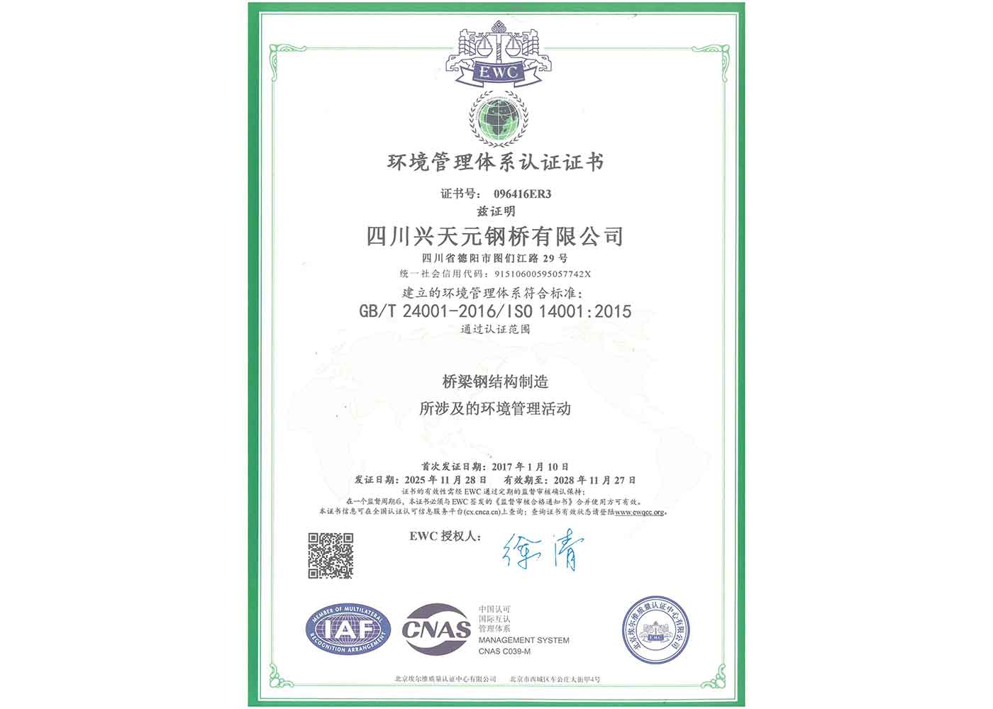 02_环境管理体系认证证书