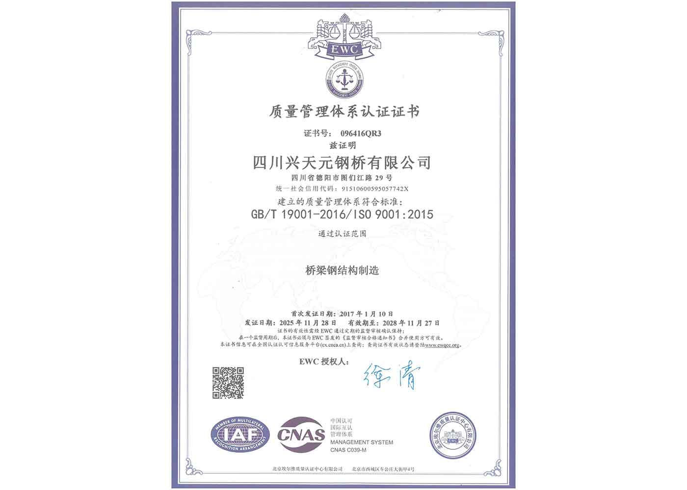 03_质量管理体系认证证书