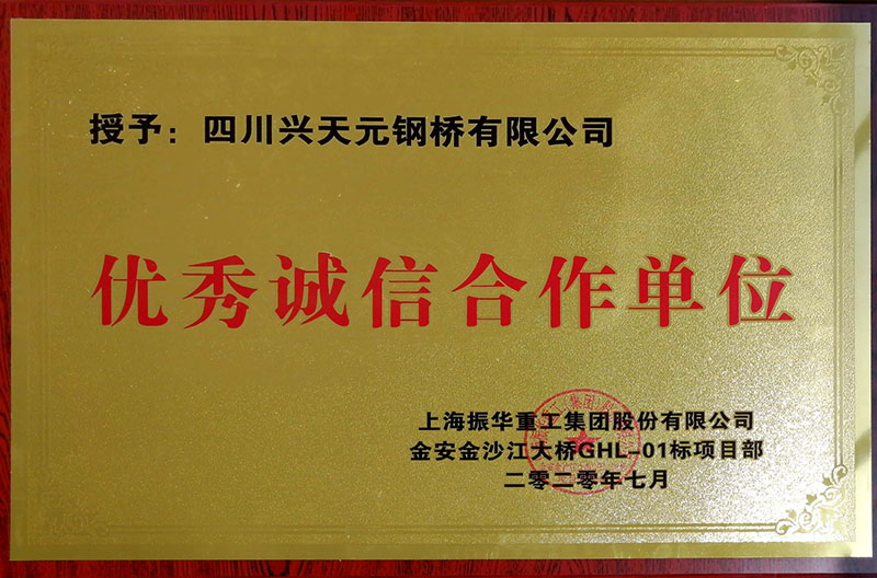 06_优秀诚信合作单位