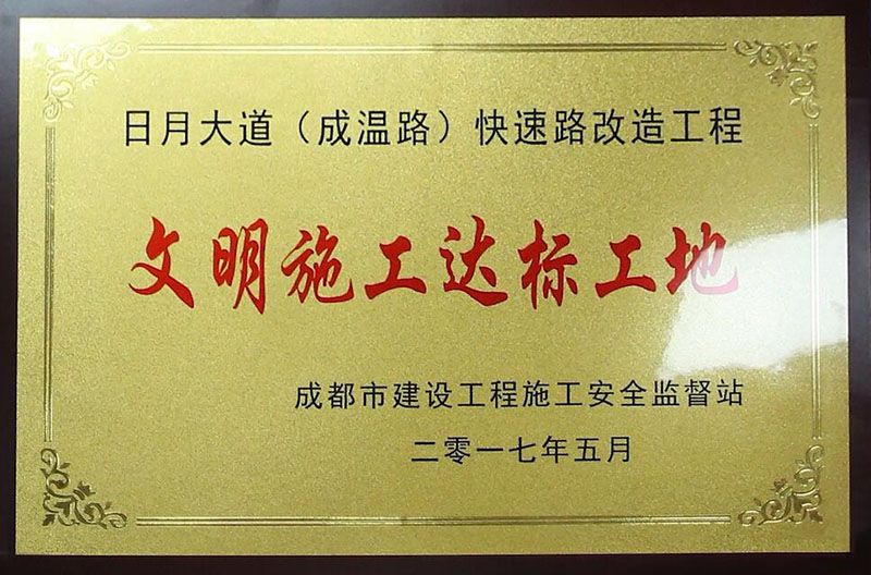 07_文明施工打标工地