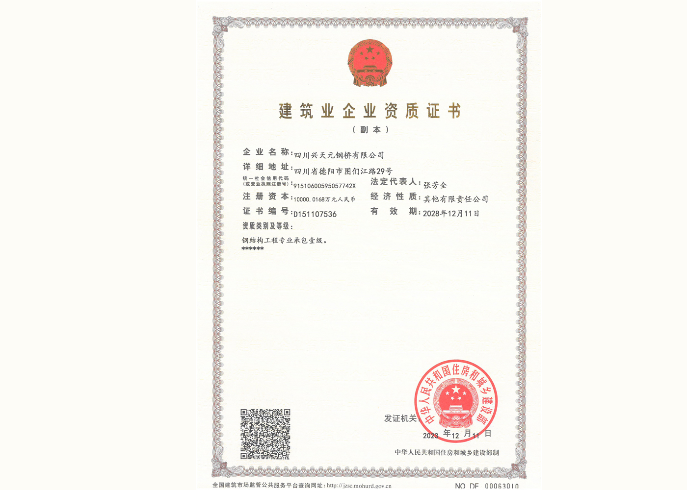 01_钢结构工程专业承包壹级资质