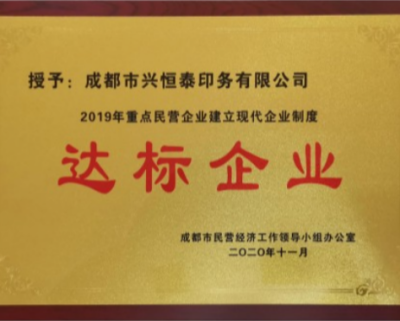 11_达标企业