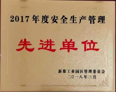 06_安全生产管理先进单位
