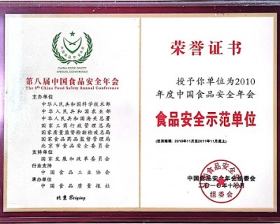10_食品安全示范单位