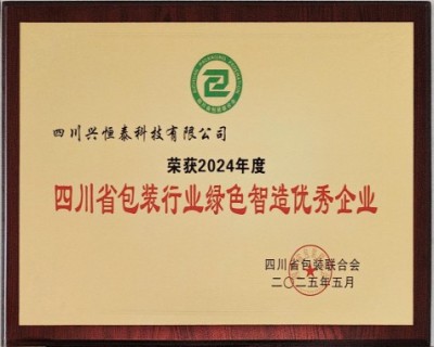 02_绿色制造优秀企业