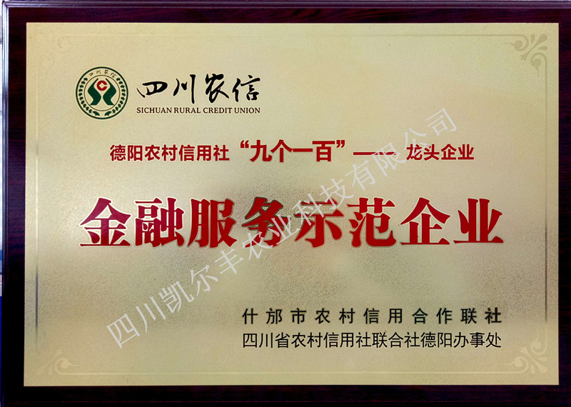 09_2017金融服务示范企业