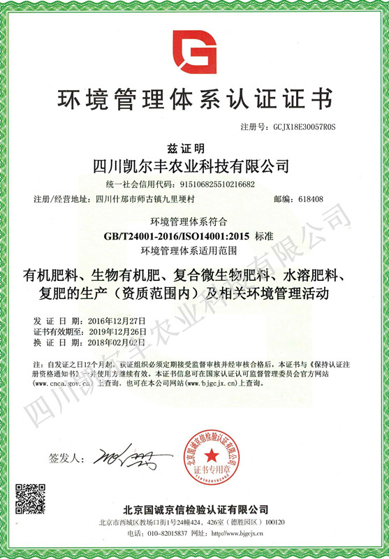 05_环境管理体系认证证书