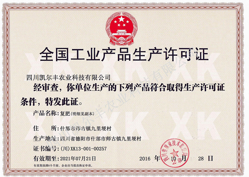 13_全国工业生产许可证